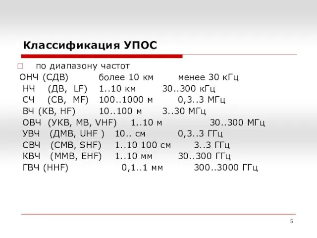 по диапазону частот ОНЧ (СДВ) более 10 км менее 30