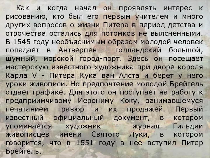 Как и когда начал он проявлять интерес к рисованию, кто