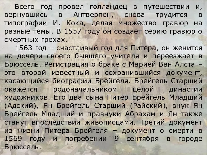 Всего год провел голландец в путешествии и, вернувшись в Антверпен,