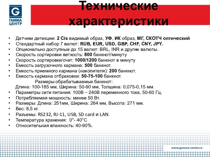 Технические характеристики Датчики детекции: 2 Cis видимый образ, УФ, ИК