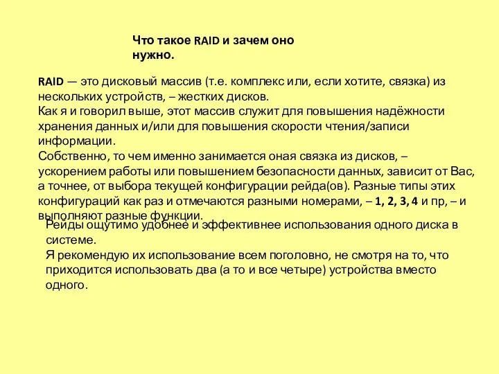 Что такое RAID и зачем оно нужно. RAID — это