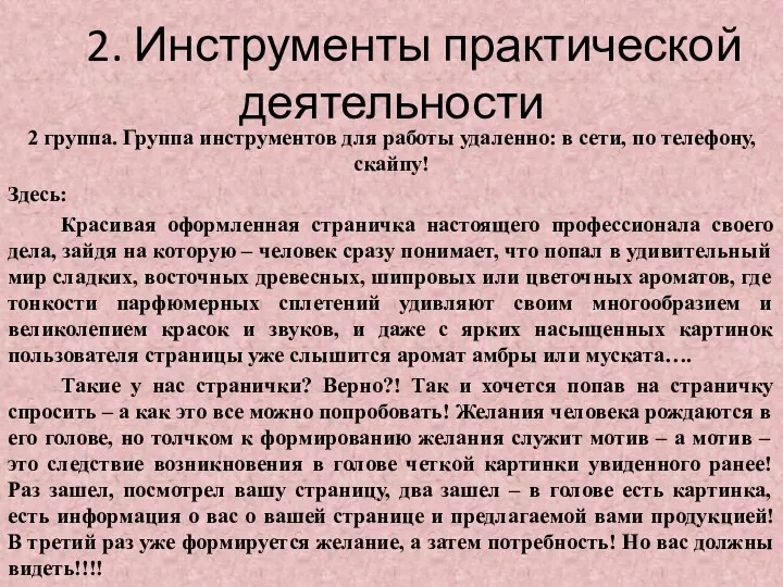 2. Инструменты практической деятельности 2 группа. Группа инструментов для работы