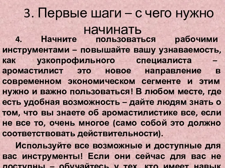 3. Первые шаги – с чего нужно начинать 4. Начните