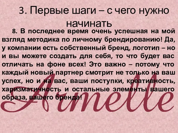 3. Первые шаги – с чего нужно начинать 8. В