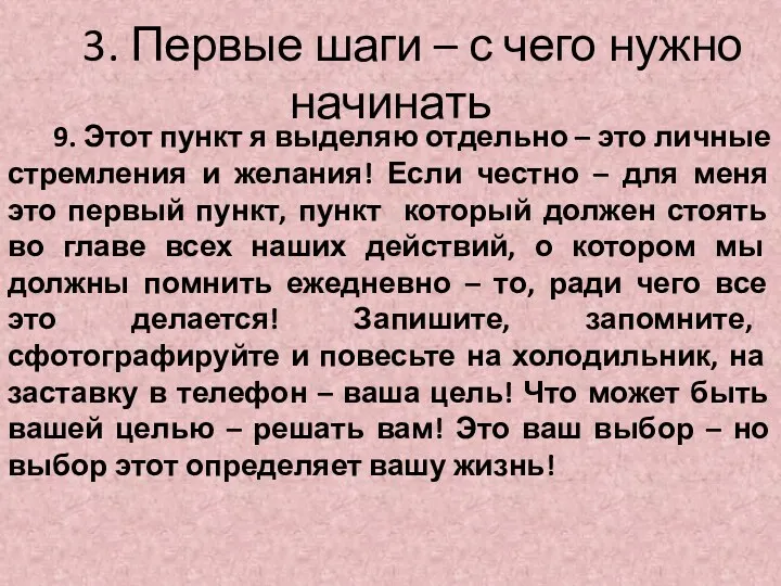 3. Первые шаги – с чего нужно начинать 9. Этот