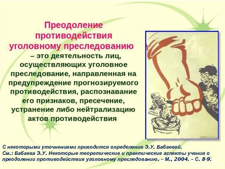 С некоторыми уточнениями приводится определение Э.У. Бабаевой. См.: Бабаева Э.У.