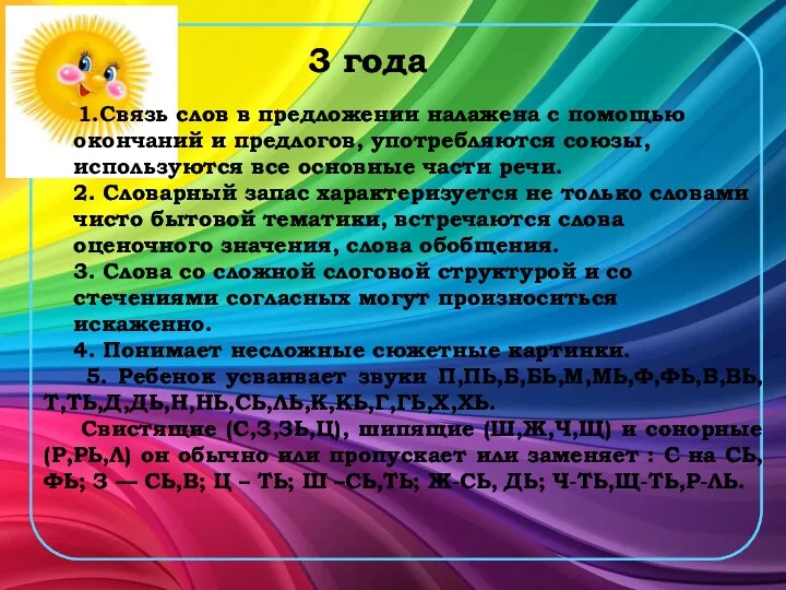 1.Связь слов в предложении налажена с помощью окончаний и предлогов,