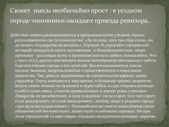 Действие сюжета разворачивается в провинциальном уездном городе, расположенном где-то в