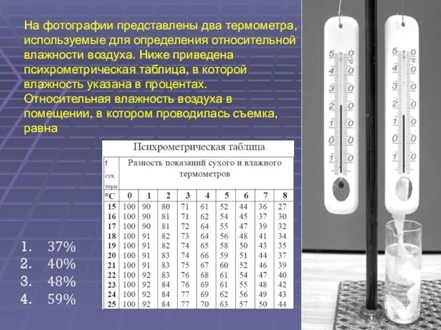 На фотографии представлены два термометра, используемые для определения относительной влажности