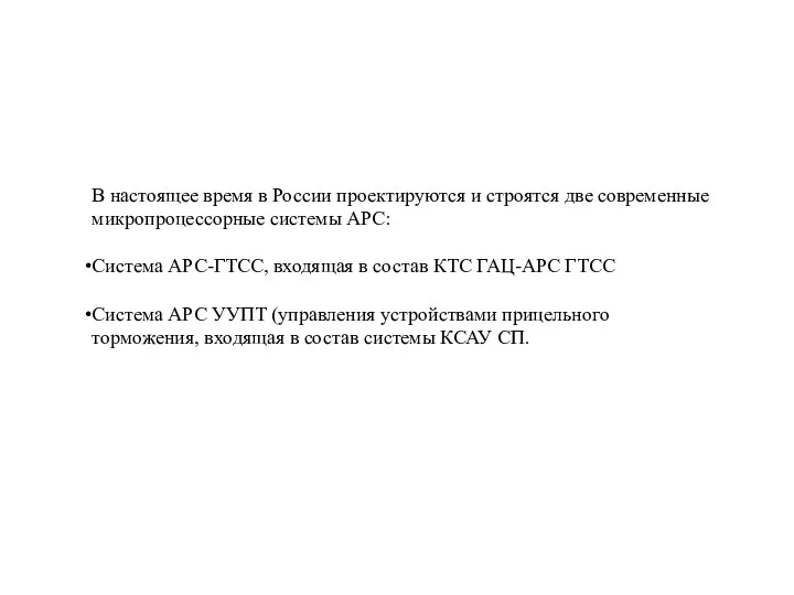 В настоящее время в России проектируются и строятся две современные