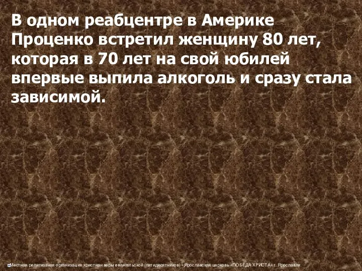 В одном реабцентре в Америке Проценко встретил женщину 80 лет,