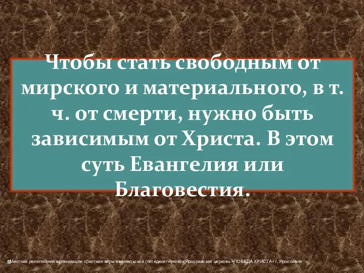 Чтобы стать свободным от мирского и материального, в т.ч. от