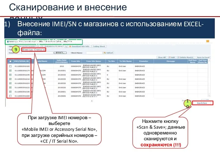 Сканирование и внесение данных 9 Нажмите кнопку «Scan & Save»;