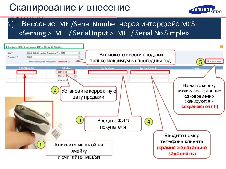 Внесение IMEI/Serial Number через интерфейс MCS: «Sensing > IMEI /