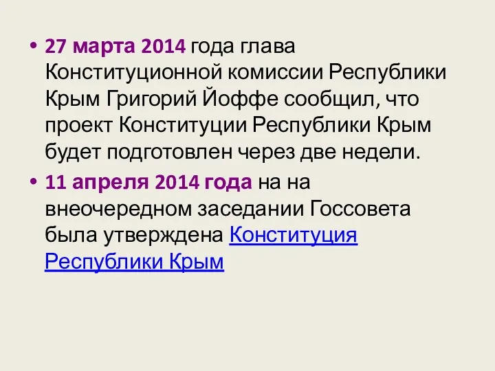 27 марта 2014 года глава Конституционной комиссии Республики Крым Григорий
