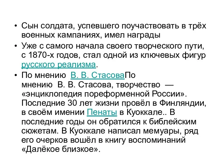 Сын солдата, успевшего поучаствовать в трёх военных кампаниях, имел награды