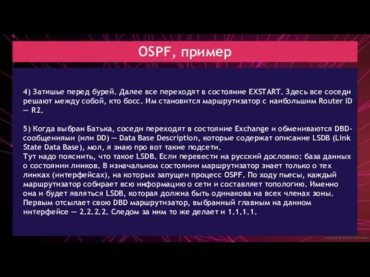 created by Dimon Domofon OSPF, пример 4) Затишье перед бурей. Далее все переходят