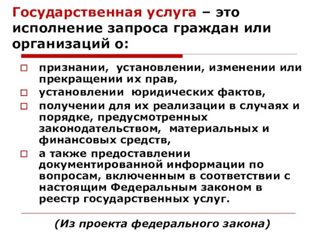 признании, установлении, изменении или прекращении их прав, установлении юридических фактов,