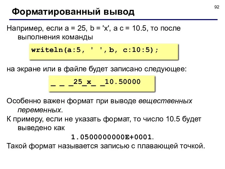 Например, если a = 25, b = 'x', а c