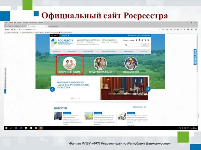 Официальный сайт Росреестра