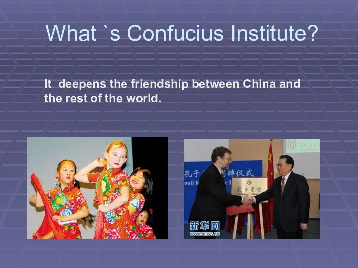 What `s Confucius Institute? It deepens the friendship between China and the rest of the world.