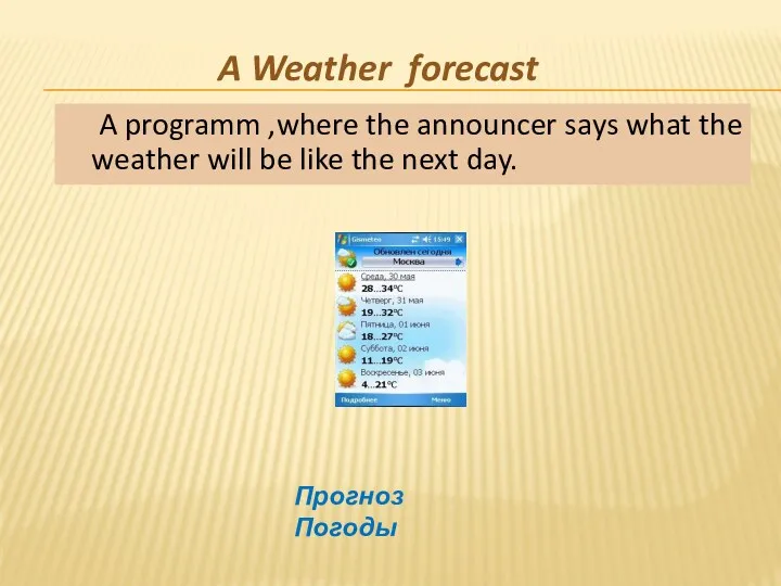 A programm ,where the announcer says what the weather will
