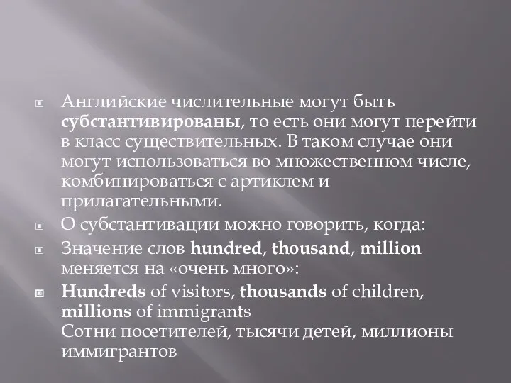 Английские числительные могут быть субстантивированы, то есть они могут перейти