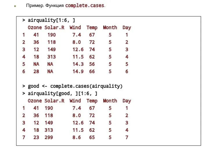 > airquality[1:6, ] Ozone Solar.R Wind Temp Month Day 1