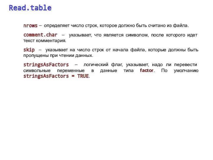 nrows – определяет число строк, которое должно быть считано из