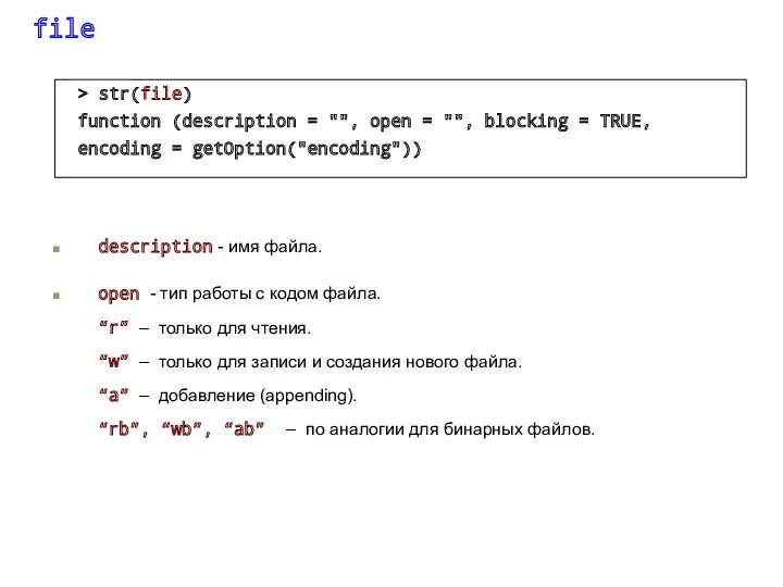 file > str(file) function (description = "", open = "",