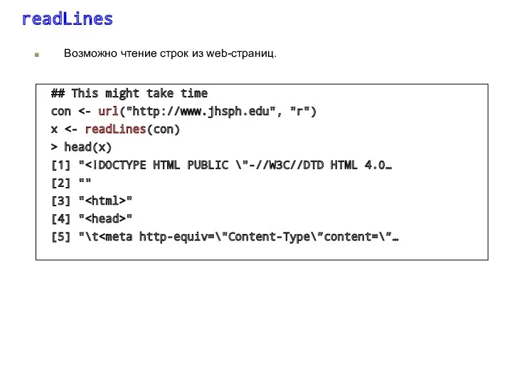 readLines Возможно чтение строк из web-страниц. ## This might take