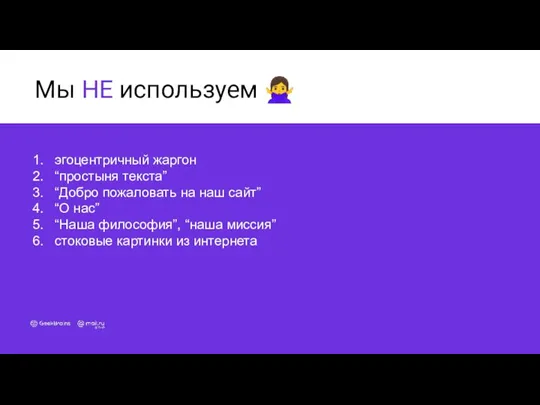 Мы НЕ используем ?‍♀️ эгоцентричный жаргон “простыня текста” “Добро пожаловать