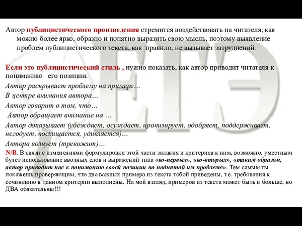 Автор публицистического произведения стремится воздействовать на читателя, как можно более