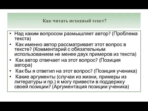 Над каким вопросом размышляет автор? (Проблема текста) Как именно автор