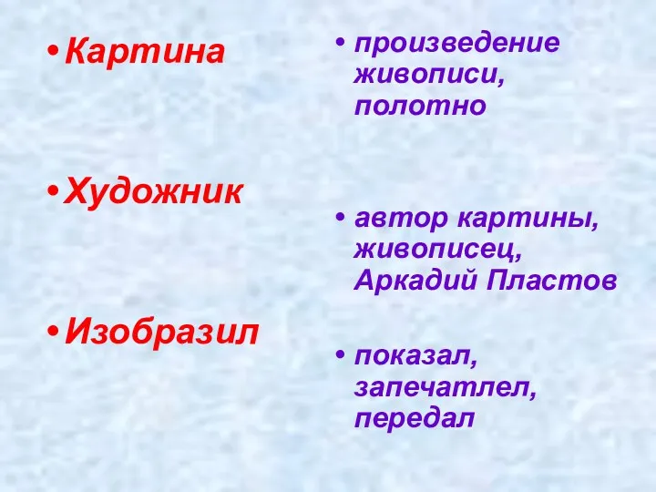 Картина Художник Изобразил произведение живописи, полотно автор картины, живописец, Аркадий Пластов показал, запечатлел, передал