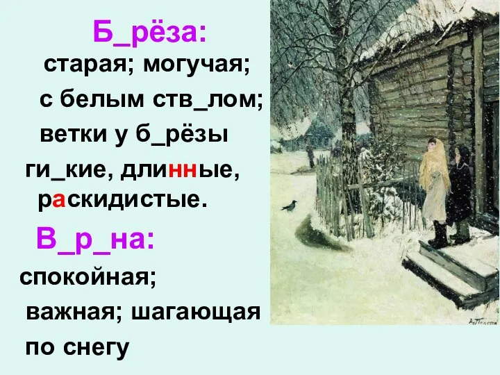 старая; могучая; с белым ств лом; ветки у б рёзы