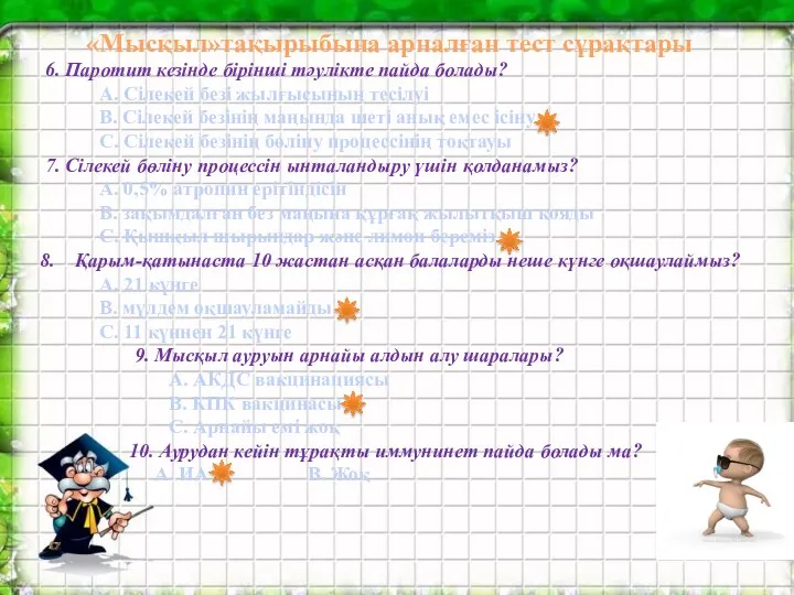 «Мысқыл»тақырыбына арналған тест сұрақтары 6. Паротит кезінде бірінші тәулікте пайда