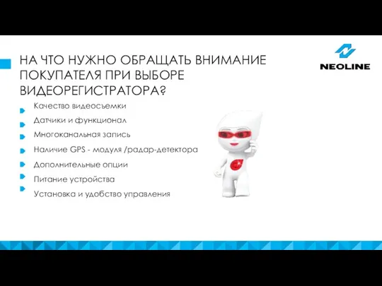 НА ЧТО НУЖНО ОБРАЩАТЬ ВНИМАНИЕ ПОКУПАТЕЛЯ ПРИ ВЫБОРЕ ВИДЕОРЕГИСТРАТОРА? Качество