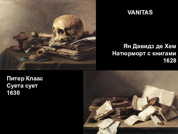 Питер Клаас Суета сует 1630 Ян Давидз де Хем Натюрморт с книгами 1628 VANITAS