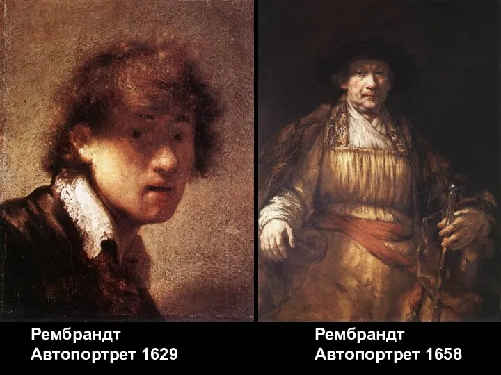 Рембрандт Автопортрет 1658 Рембрандт Автопортрет 1629