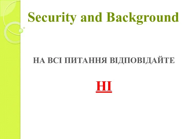 НА ВСІ ПИТАННЯ ВІДПОВІДАЙТЕ НІ Security and Background