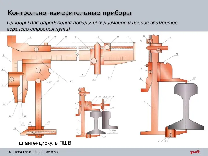 Контрольно-измерительные приборы | Тема презентации | xx/xx/xx Приборы для определения