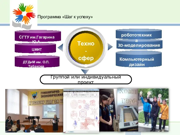 ДТДиМ Программа «Шаг к успеху»