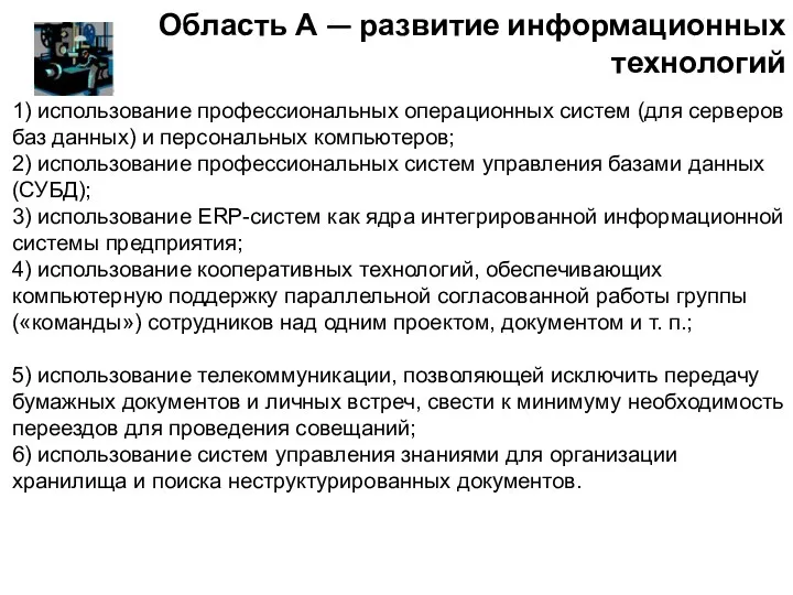 1) использование профессиональных операционных систем (для серверов баз данных) и