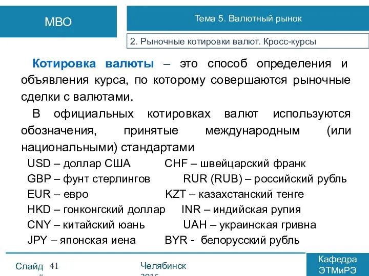 Котировка валюты – это способ определения и объявления курса, по