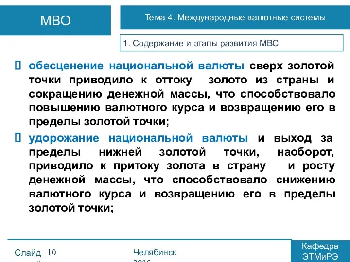 1. Содержание и этапы развития МВС обесценение национальной валюты сверх