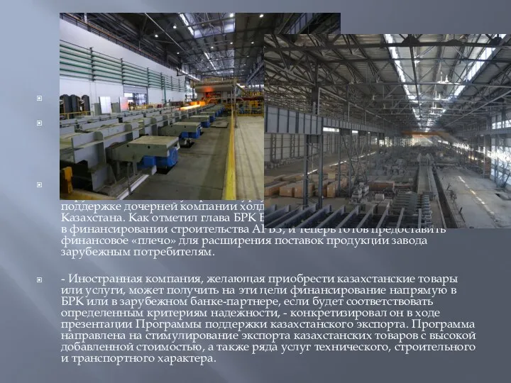 Актюбинский рельсобалочный завод презентовал свою первую продукцию Железнодорожные рельсы, выпускаемые на АРБЗ, будут