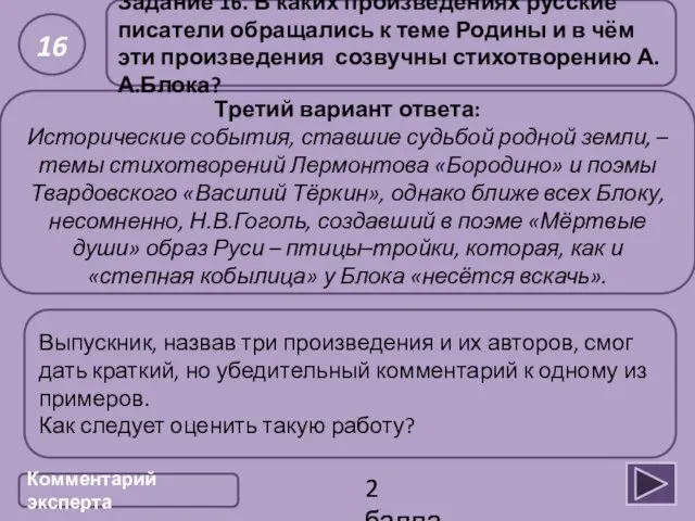 Третий вариант ответа: Исторические события, ставшие судьбой родной земли, –