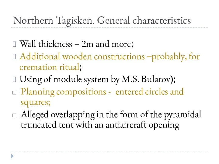 Northern Tagisken. General characteristics Wall thickness – 2m and more;