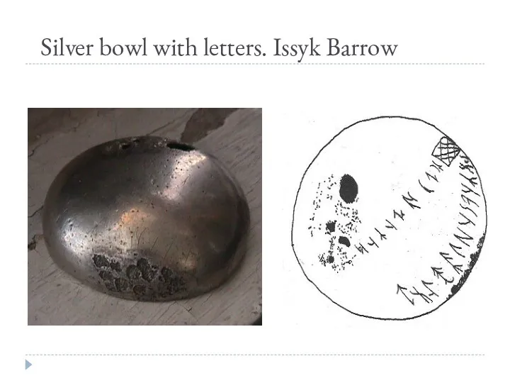Silver bowl with letters. Issyk Barrow